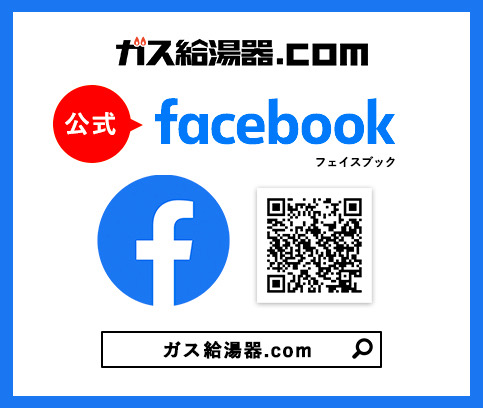 ガスコンロ パロマ｜宮城県で給湯器交換・取り付けなら｜激安給湯器